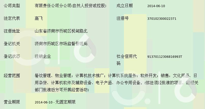 山东软件开发